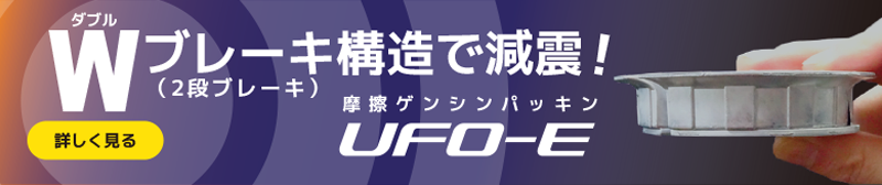 スマホ用【UFO-E】バナー