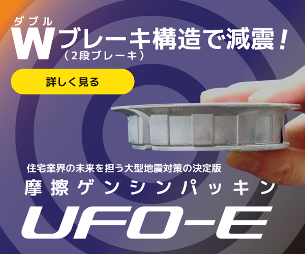 PC用【UFO-E】バナー