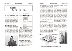 キャピタルウッズ（株）が2020年12月24日発行『帝国データバンク―TEIKOKUニュース（群馬県版）／県内産業インフォーメーション』のページにて見開き掲載されました。